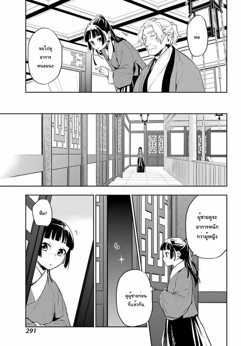 Kusuriya no Hitorigoto 12-ฟางข้าว