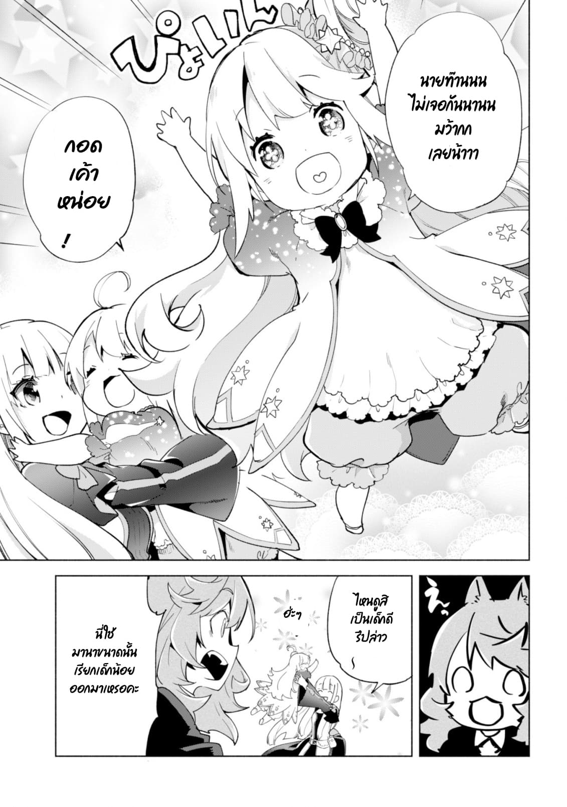 Kenja no Deshi wo Nanoru Kenja ปราชญ์โลลิฯ 38-38