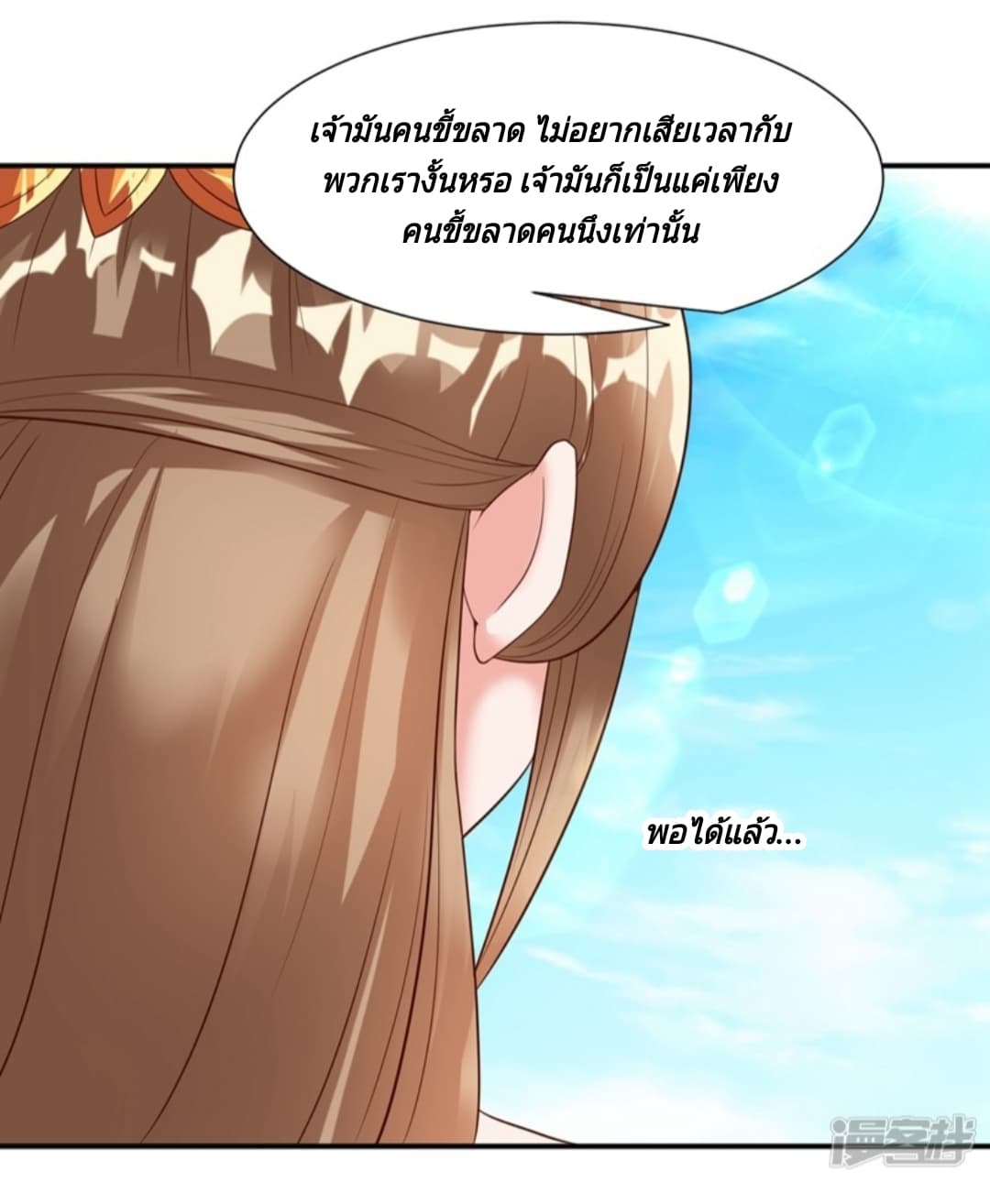 Jiang Xiaofan เส้นทางสู่สวรรค์ 15-15