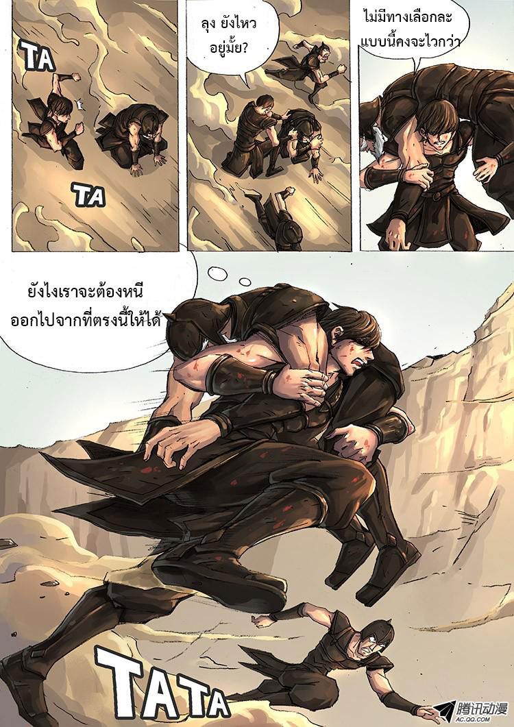 Tangyan in The Other World 4-ความโกรธของสุนัขจนตรอก