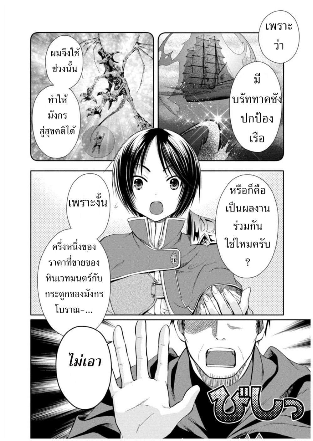 Hachinan tte, Sore wa Nai Deshou! 10-สู่เมืองหลวง