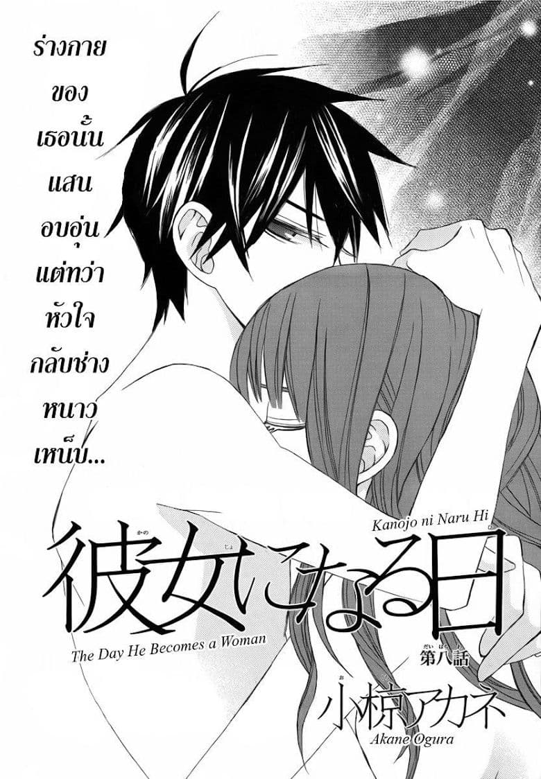 Kanojo ni Naru Hi 8-คำขอ