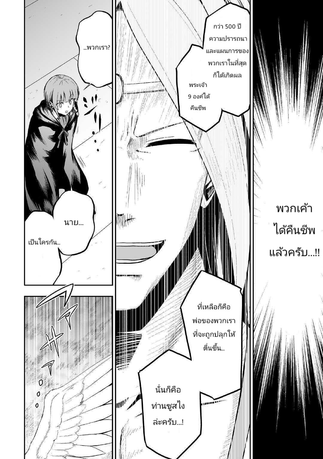 Jaryuu Tensei 23-ณ ปราสาทจอมมาร