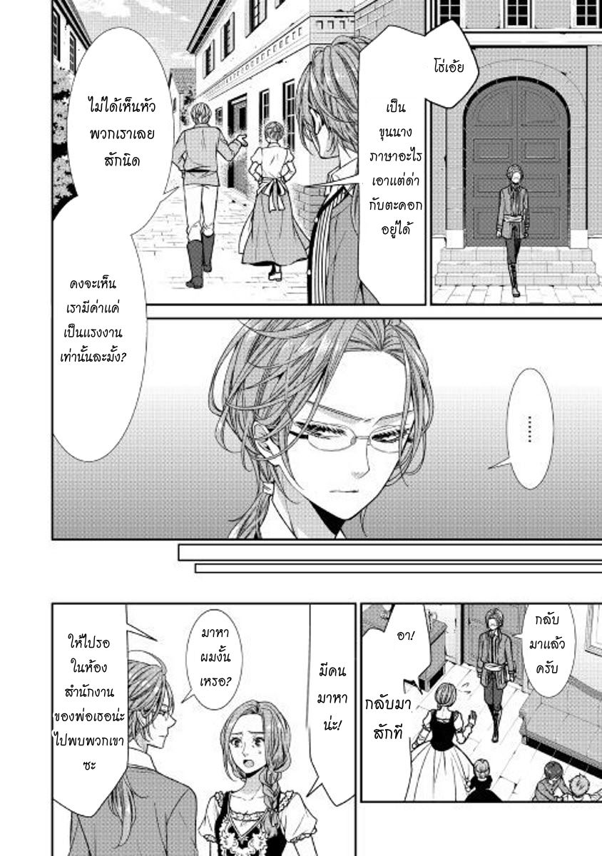 Jishou Akuyaku Reijou na Konyakusha no Kansatsu Kiroku บันทึกสังเกตการณ์คุณคู่หมั้นผู้ประกาศตัวเป็นนางร้าย 4-4