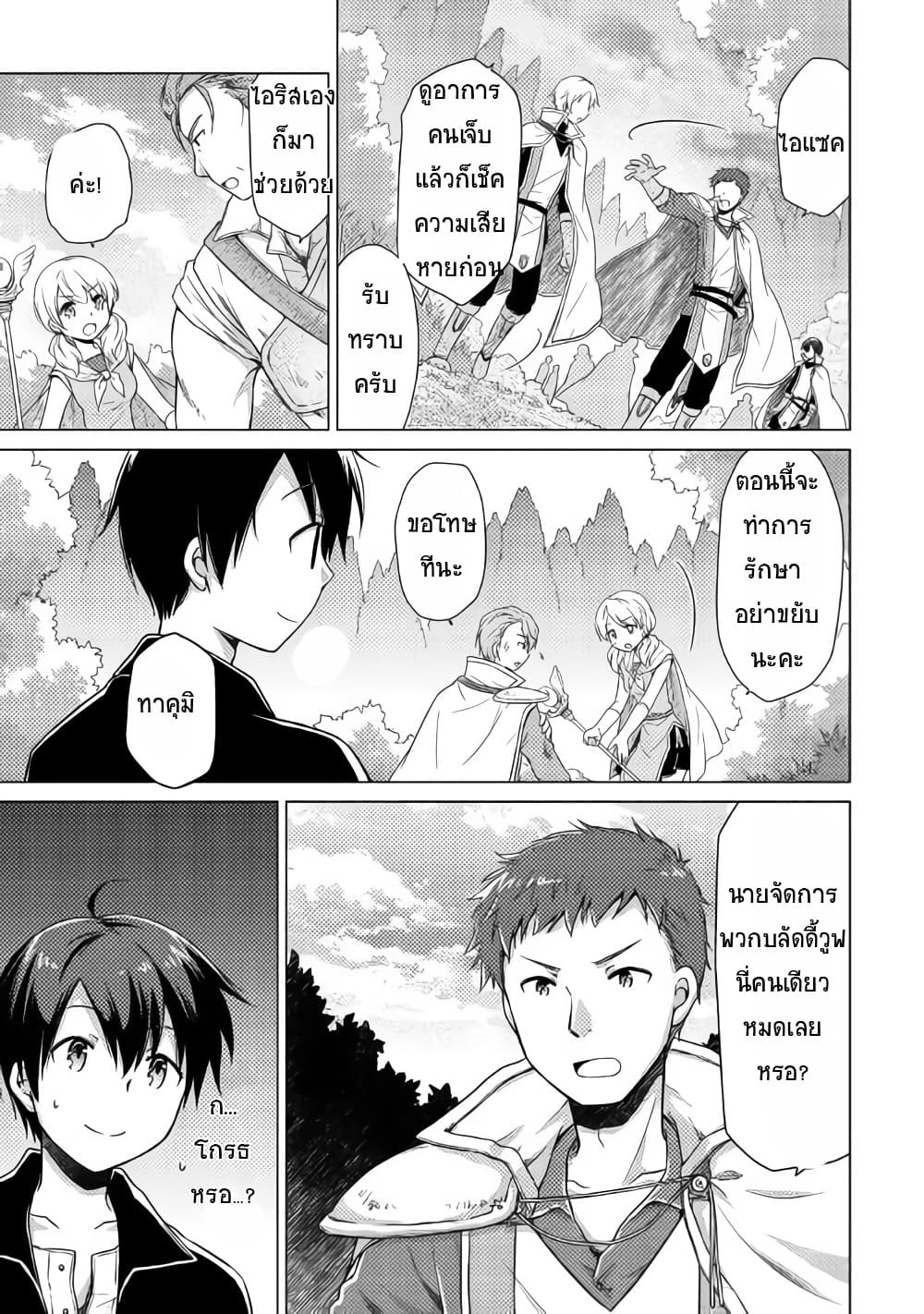 Isekai Yururi Kikou 10-กำลังเสริม
