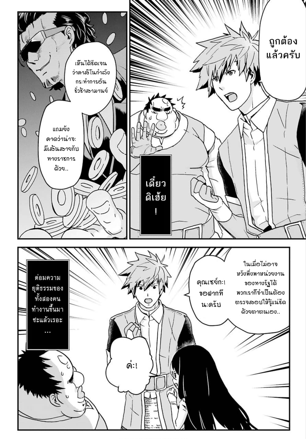 Busamen Gachi Fighter 14-สนทนาลับ