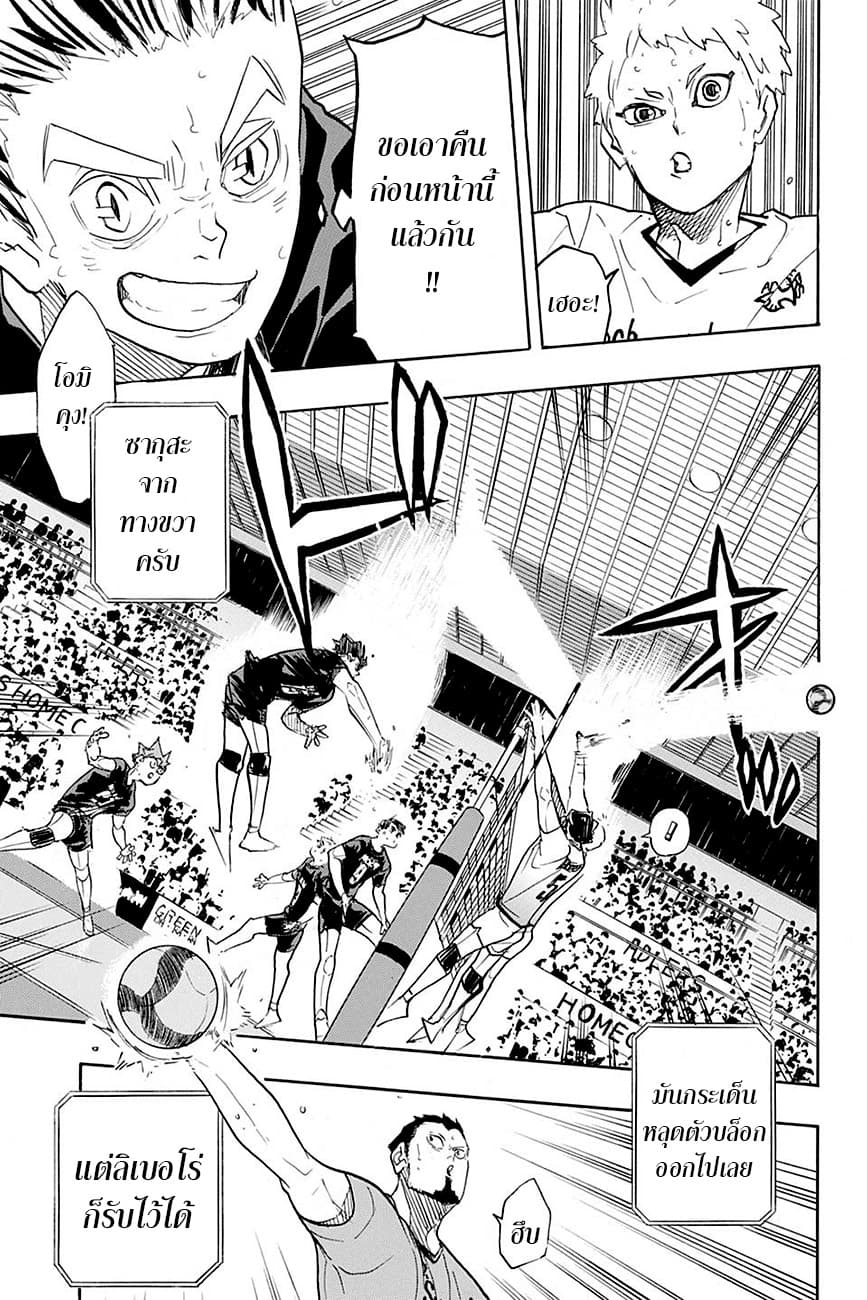 Haikyuu!! 383-ซูเปอร์สตาร์