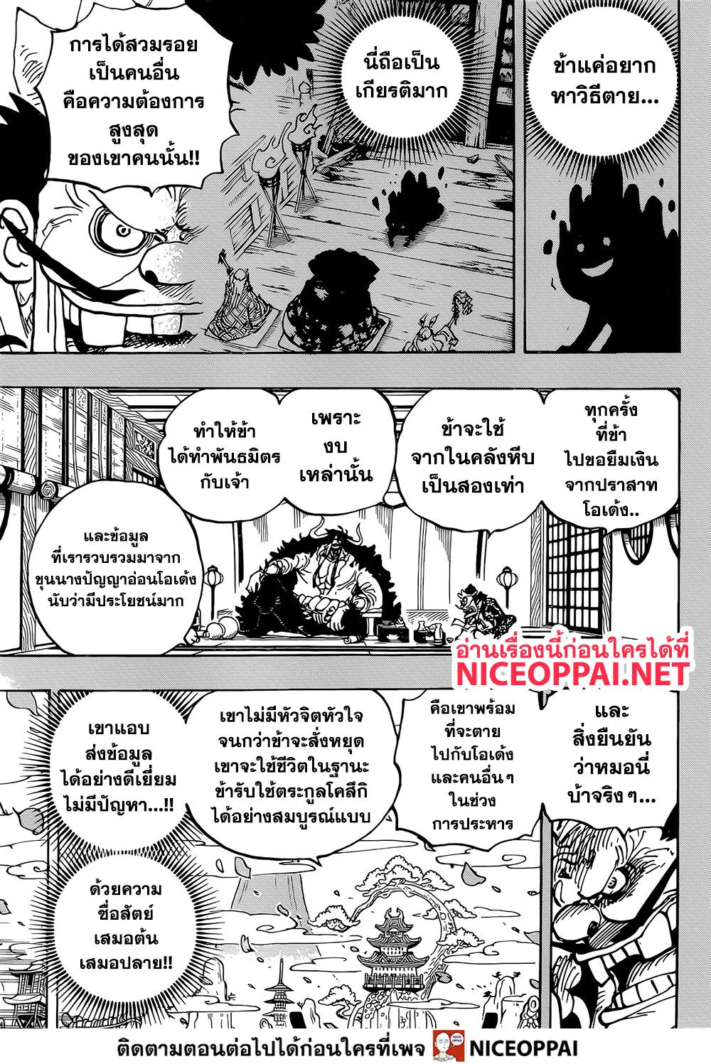 One Piece 974-TH-มุ่งหน้าสู่โอนิงะชิมะ