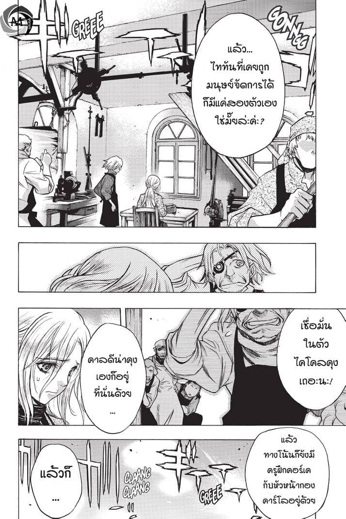 Attack on Titan - Before the Fall 25-ก่อนพายุมาเยือน