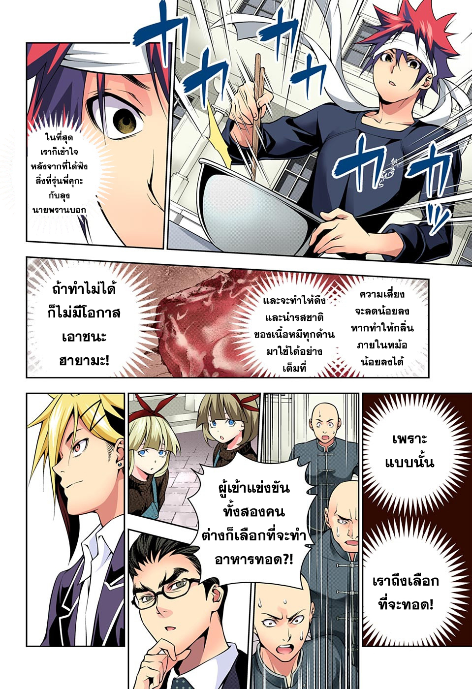 Shokugeki no Soma 185-ล้างตากับคู่แข่ง