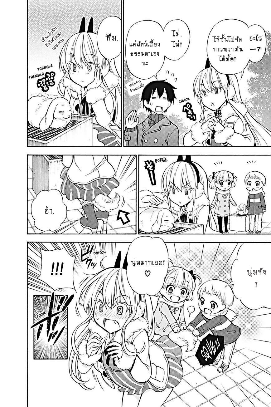 Kyou no Cerberus 17-เดทที่สวนสัตว์