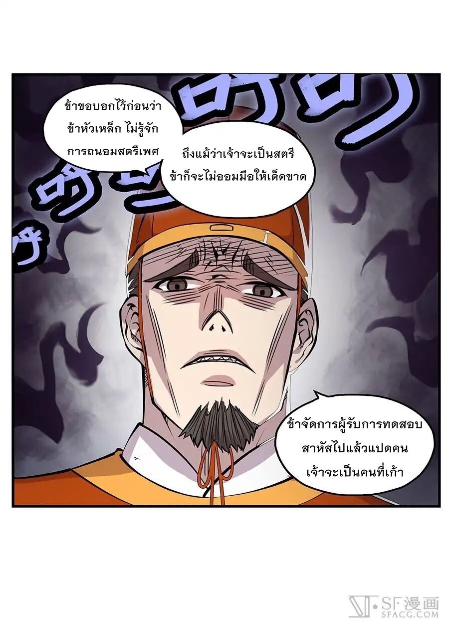 The Master of Martial Arts Retired Life ชีวิตหลังปลดเกษียณของปรมาจารย์แห่งศิลปะการต่อสู้ 4-4