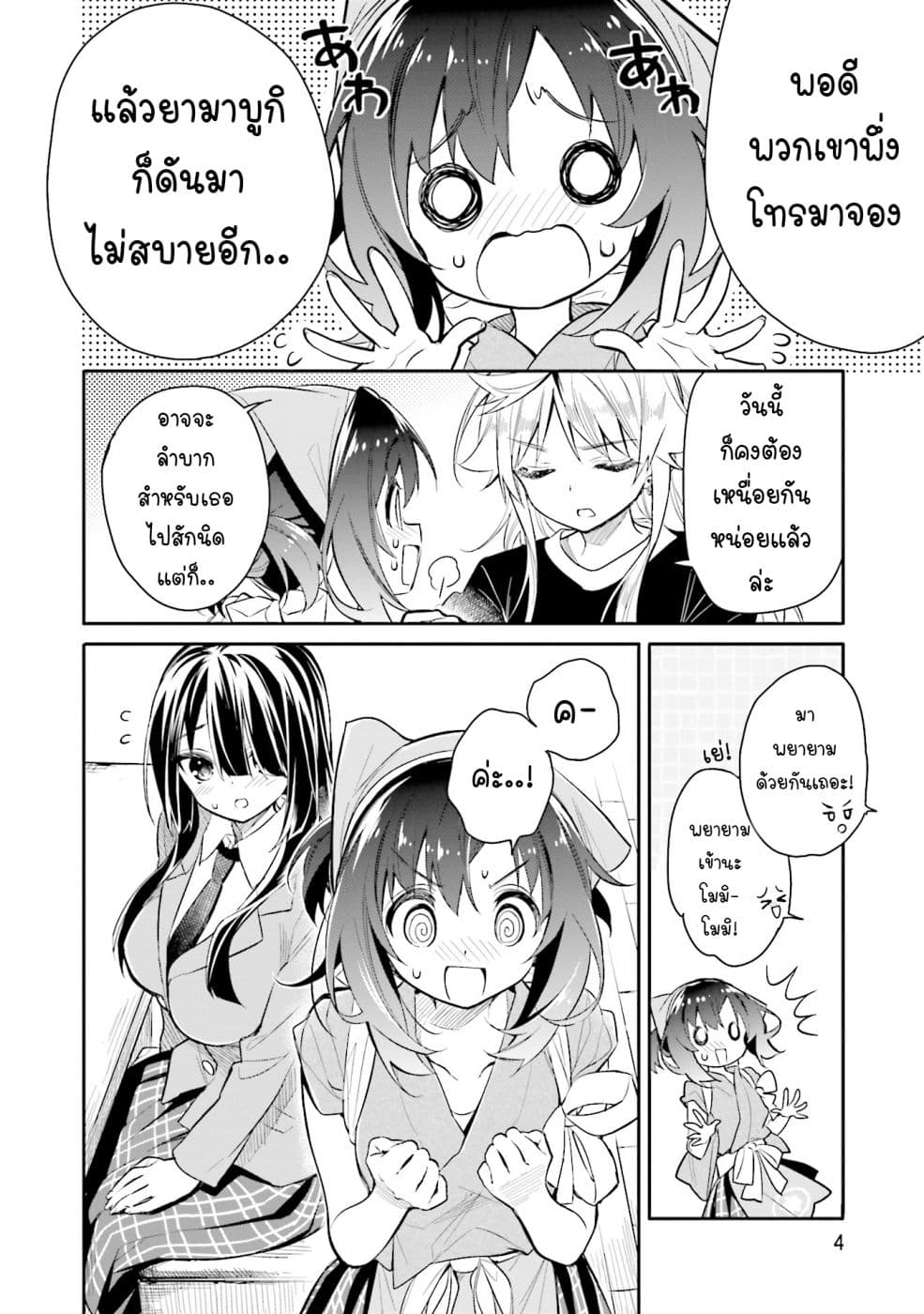Chotto Ippai! 8-ฉันจะช่วยด้วยค่ะ
