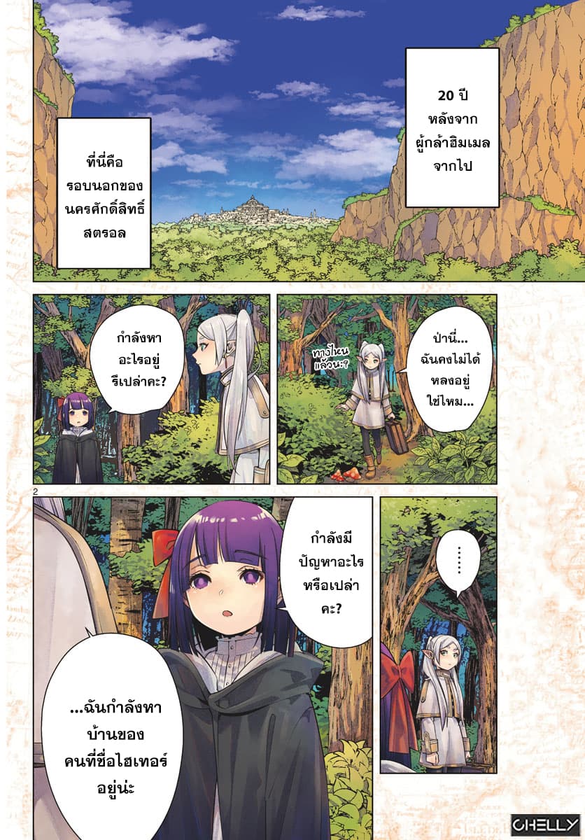 Sousou no Frieren ฟรีเรน ผู้ส่งวิญญาณ 2-คำโกหกของบาทหลวง