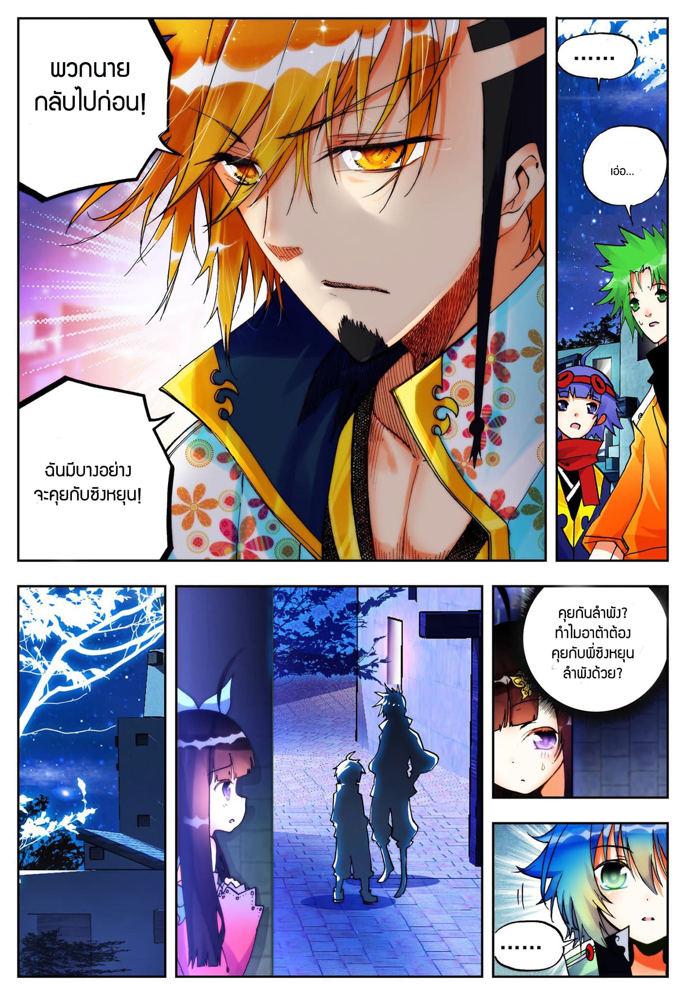 X - Epoch of the Dragon ยุคสมัยแห่งมังกร 17-17