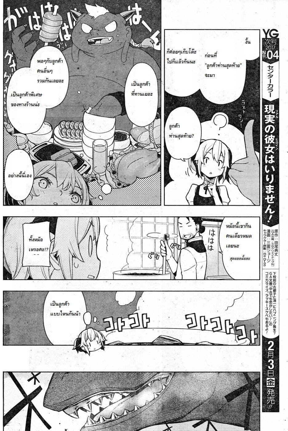 Isekai Shokudou ร้านอาหารต่างโลก 4-สเต็ก (ภาคปลาย)