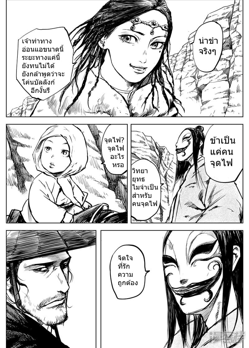 Blades of the Guardians 9-9