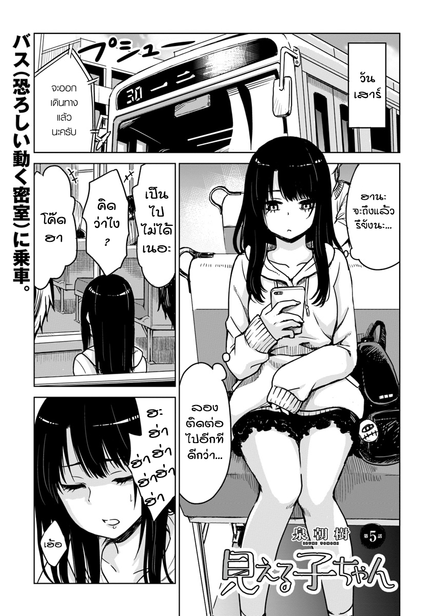 Mieruko-chan 5-5