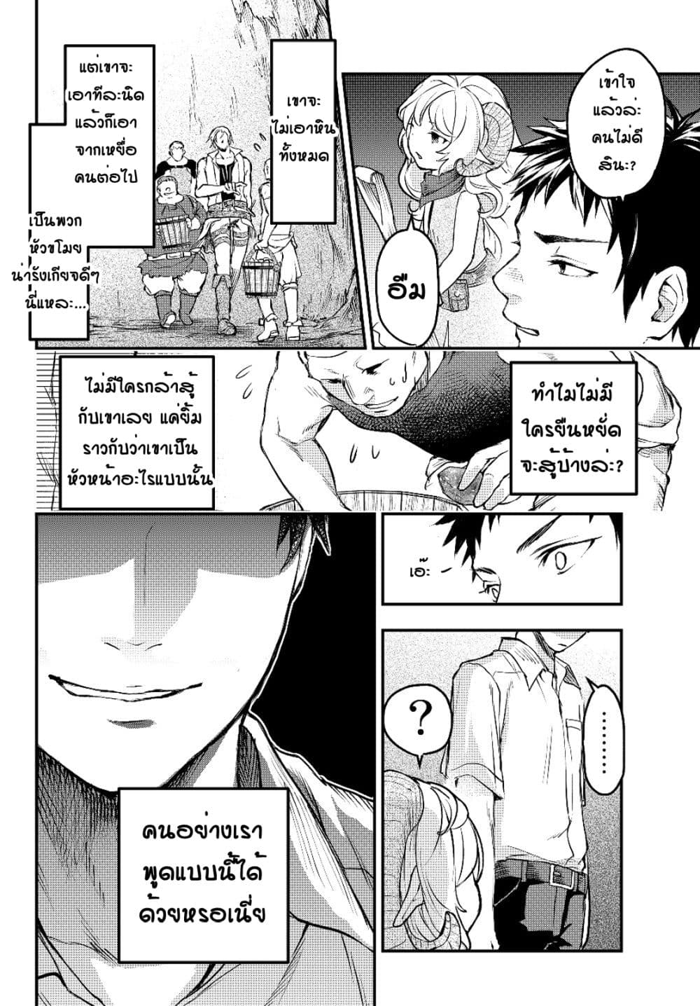 Little Girl x Scoop x Evil Eye 2-ความอดทน
