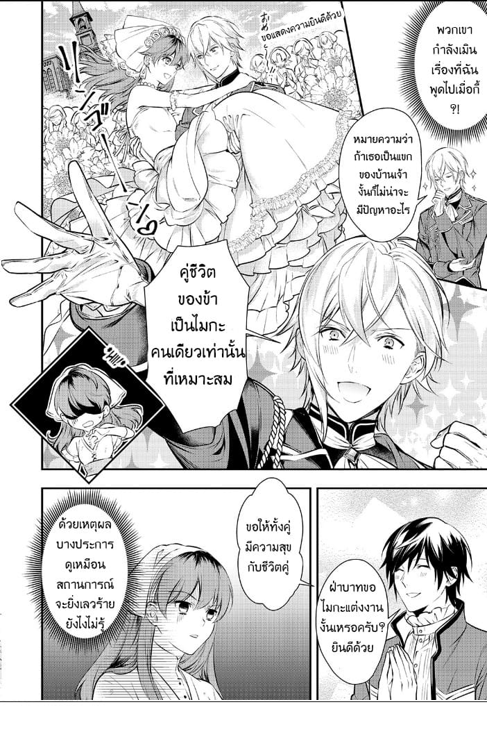 Kokuou Heika no Daimeiwaku na Kyuukon 2-2