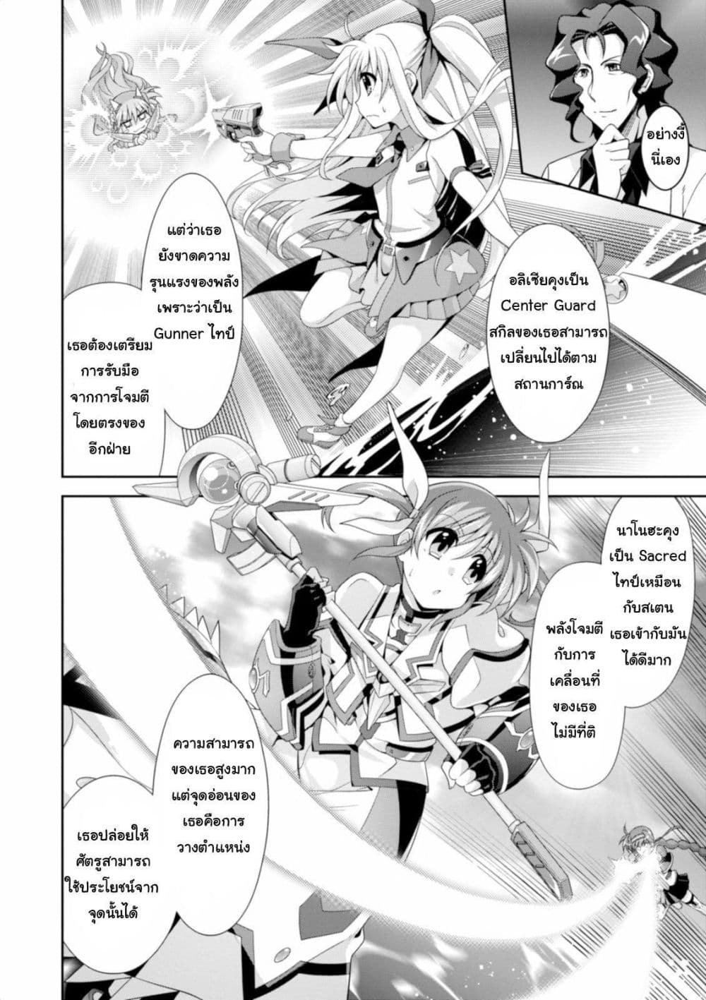 Mahou Shoujo Lyrical Nanoha Innocent 10-First Lesson!