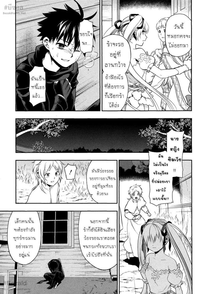 Rain Gaiden - Vampire Master 4-การกลายพันธุ์