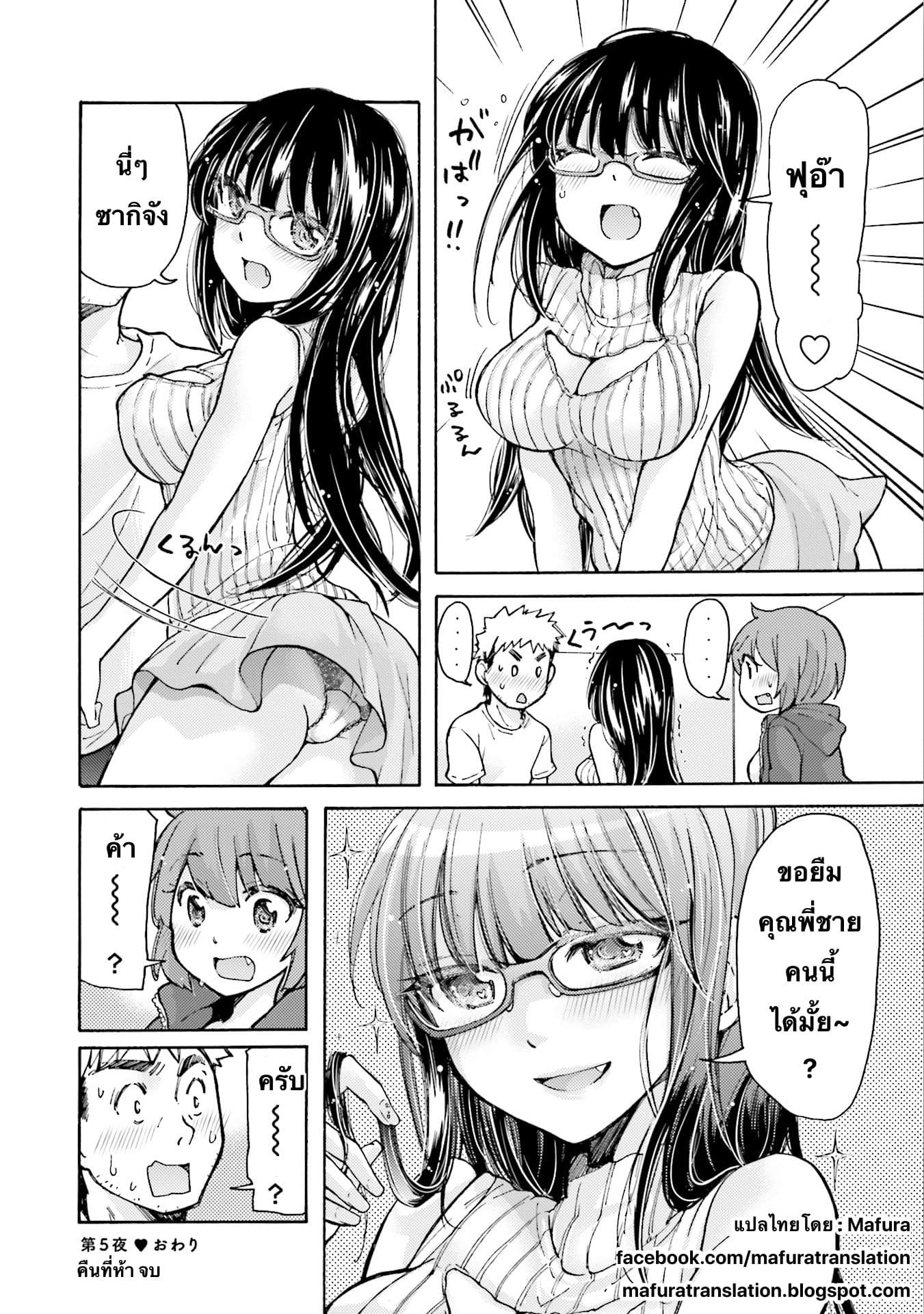 Saki-chan wa Konya mo Peko Peko 5-5