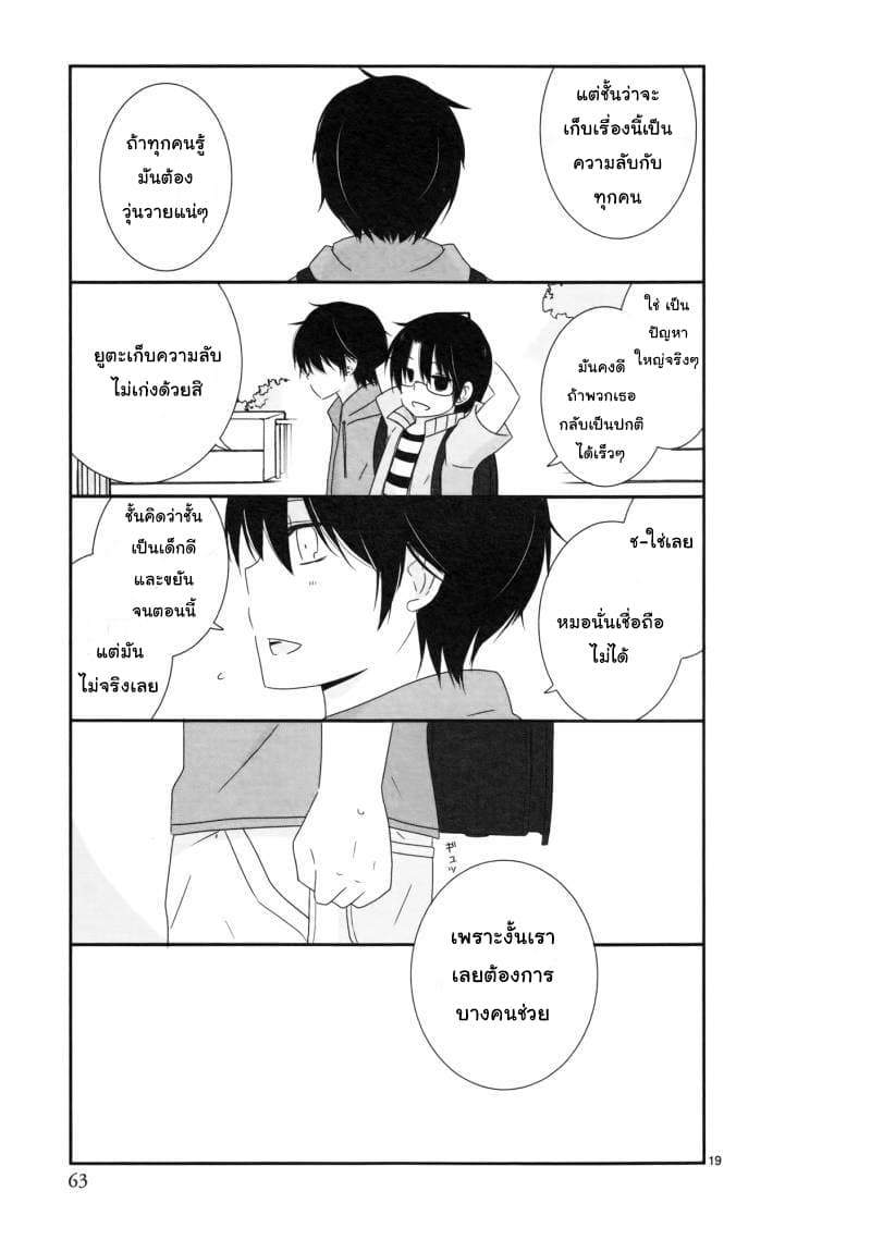 Shishunki Bitter Change 4-ไปข้างนอก