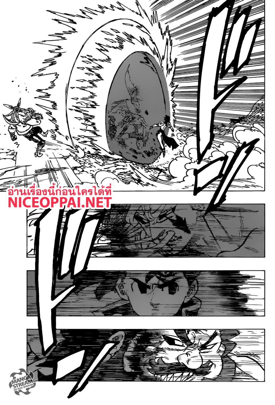 Nanatsu no Taizai 286-ประกายแสง