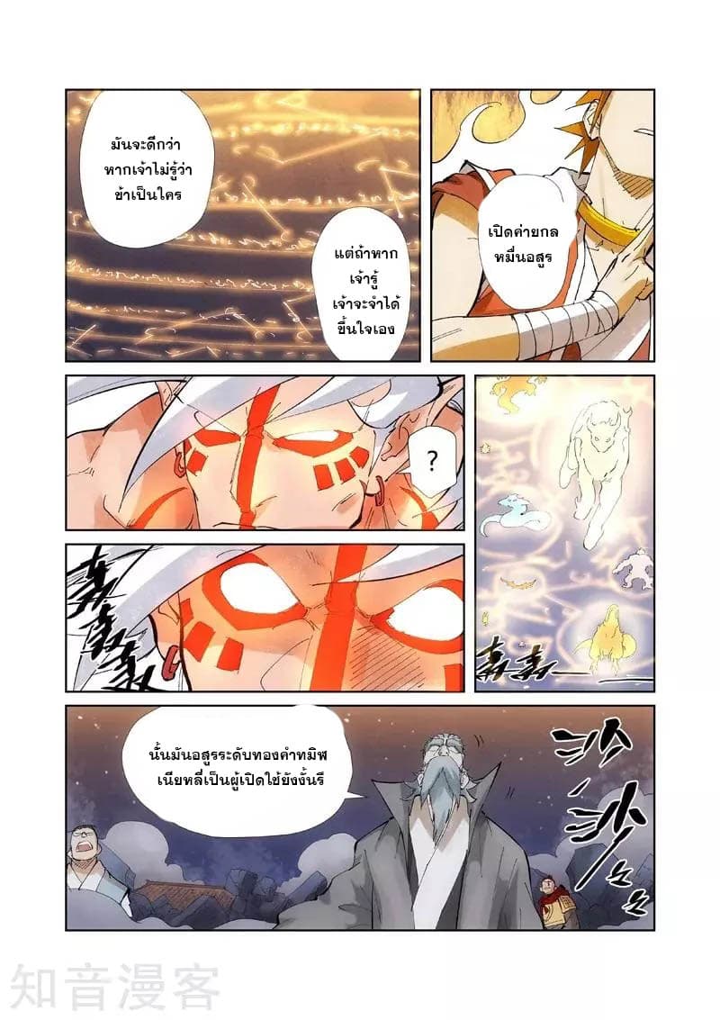 Tales of Demons and Gods 211-211