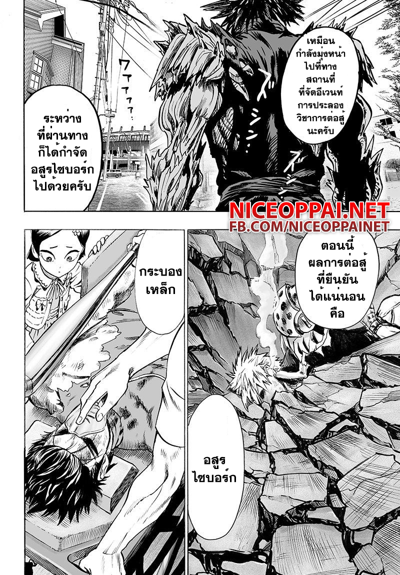 One Punch Man 66-พวกเข้มแข็ง
