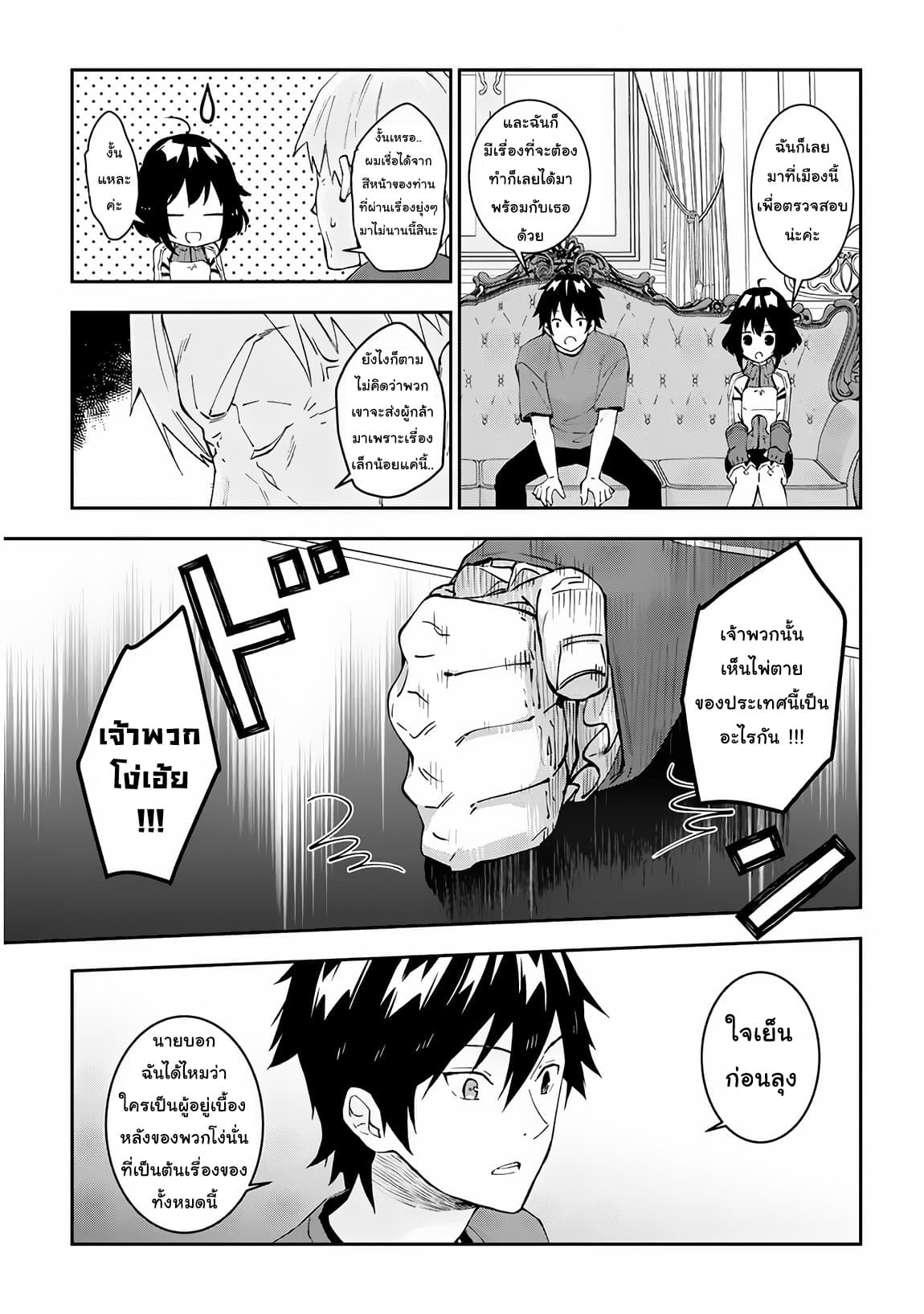 Maou ni Natta node, Dungeon Tsukutte Jingai Musume to Honobono suru จู่ๆก็ได้เป็นจอมมารแล้วไปสร้างดันเจี้ยนกับสาวที่ต่างโลก 21-21