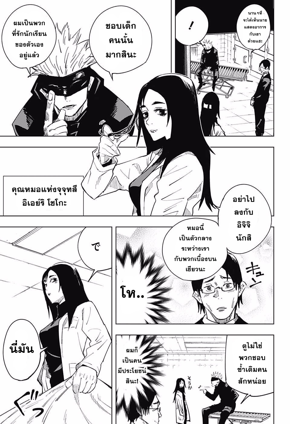 Jujutsu Kaisen มหาเวทย์ผนึกมาร 10-10