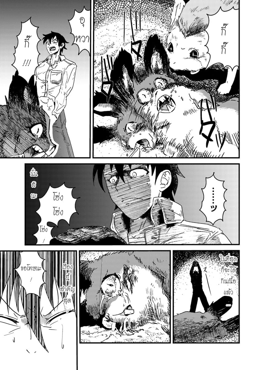Monster Partner of The Vast Sea of Trees 1-ย้อนกลับห่วงโซ่อาหาร