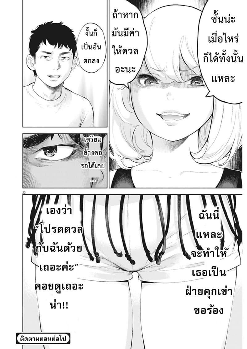 Gaishuu Isshoku! 9-ขีดจำกัด
