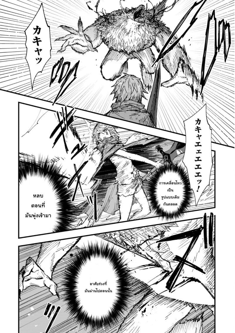 Do You Think Someone Like You Could Defeat the Demon Lord? 4-การเผชิญหน้าโดยไม่คาดคิด