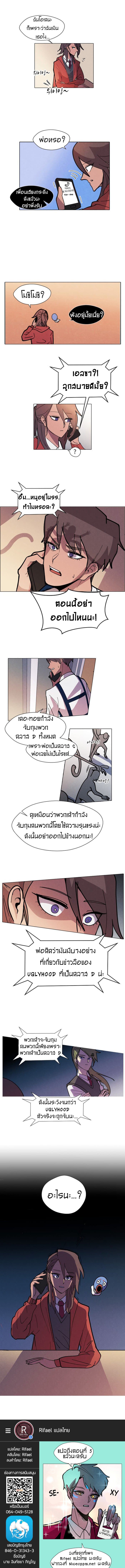 Uglyhood 5-5
