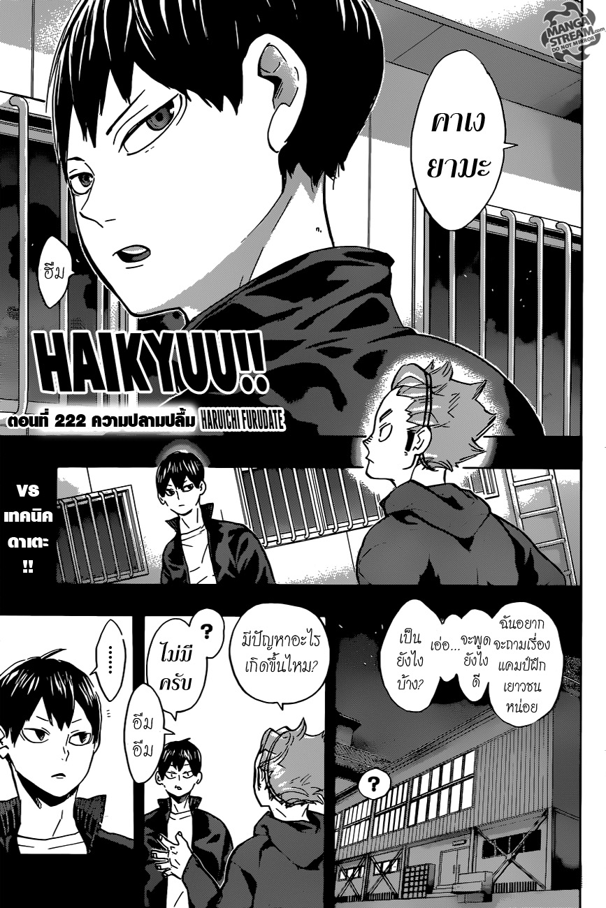 Haikyuu!! 222-ความปลาบปลื้ม