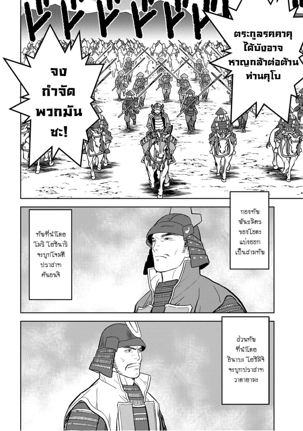 Sengoku Komachi Kuroutan: Noukou Giga 24-กลอุบาย