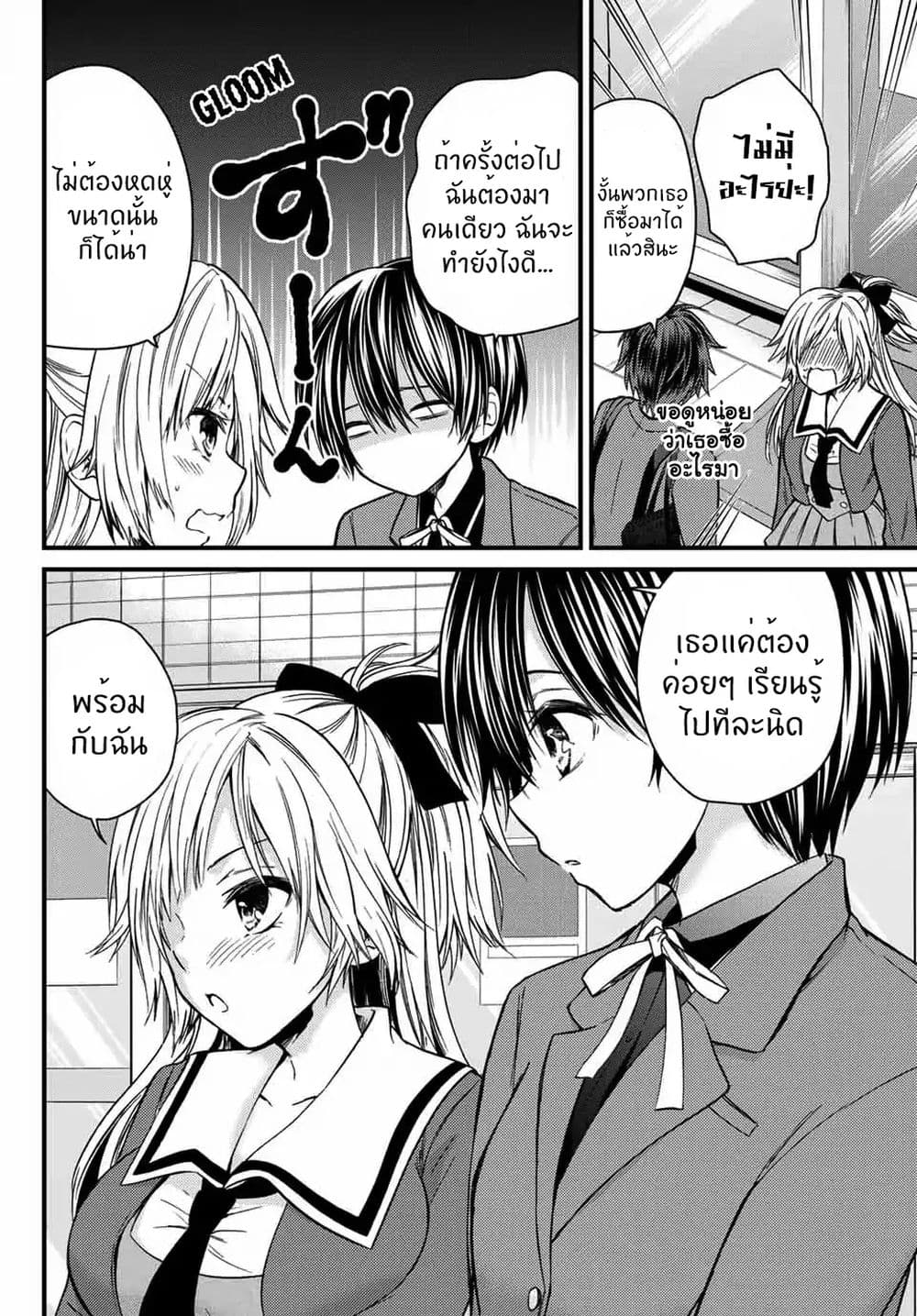 Ojousama no Shimobe 22-ไปซื้อของกันเถอะ