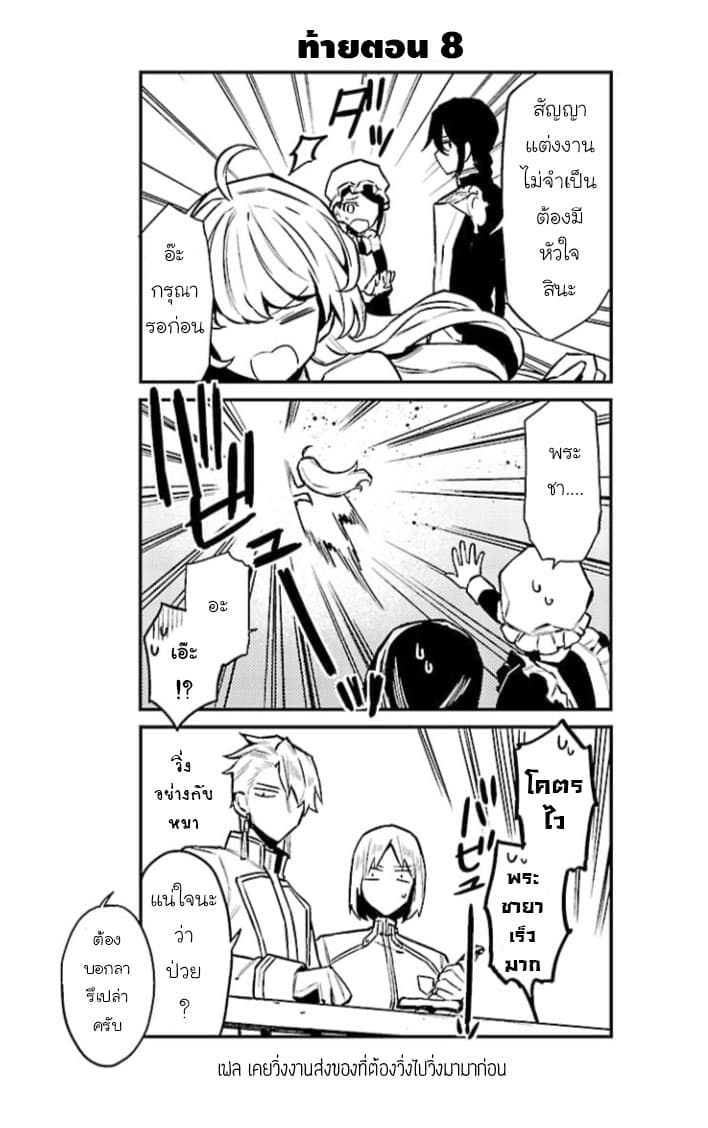 Hanayome no Yangotonaki Jijou 9-9