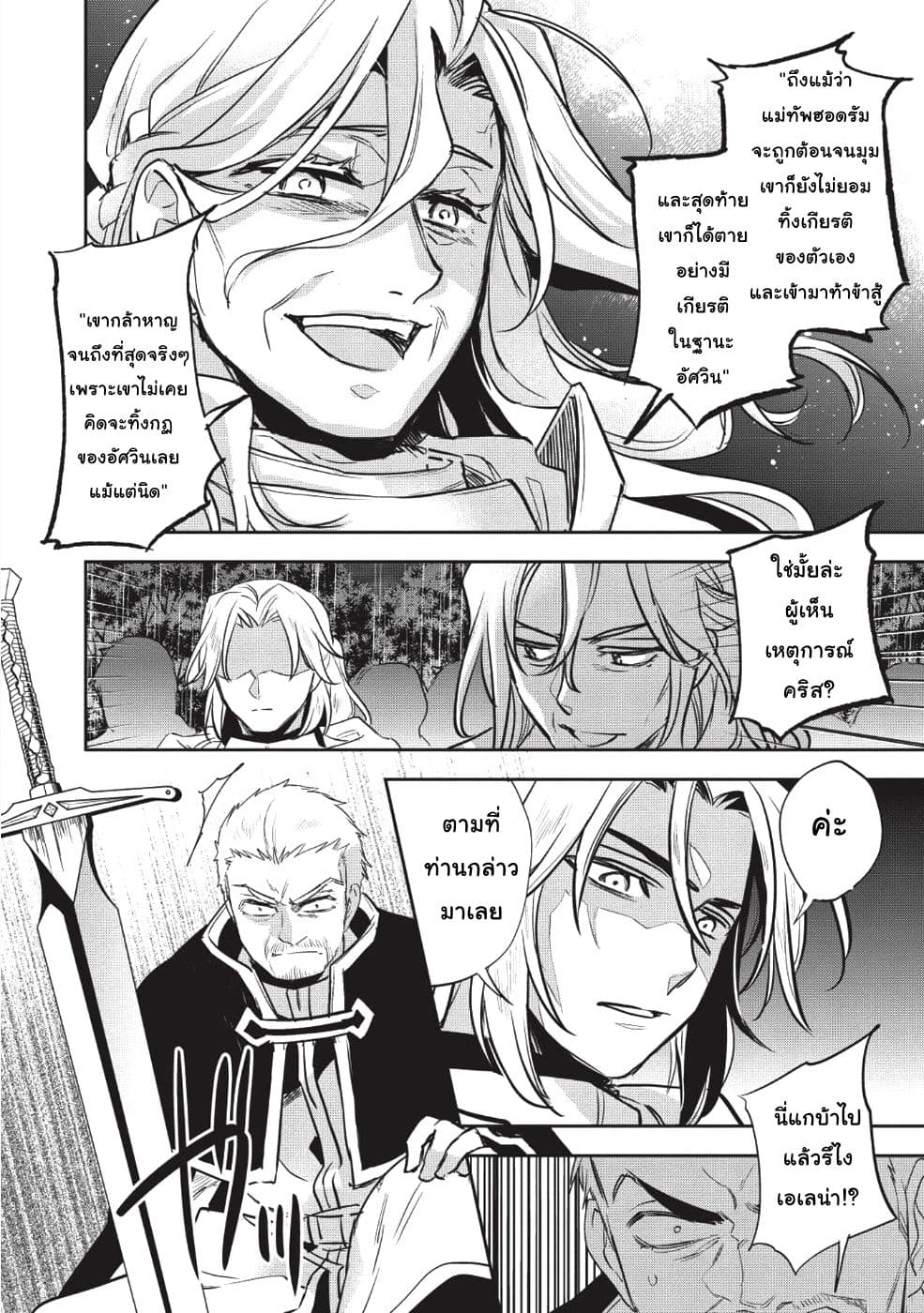 Wortenia Senki 24-24