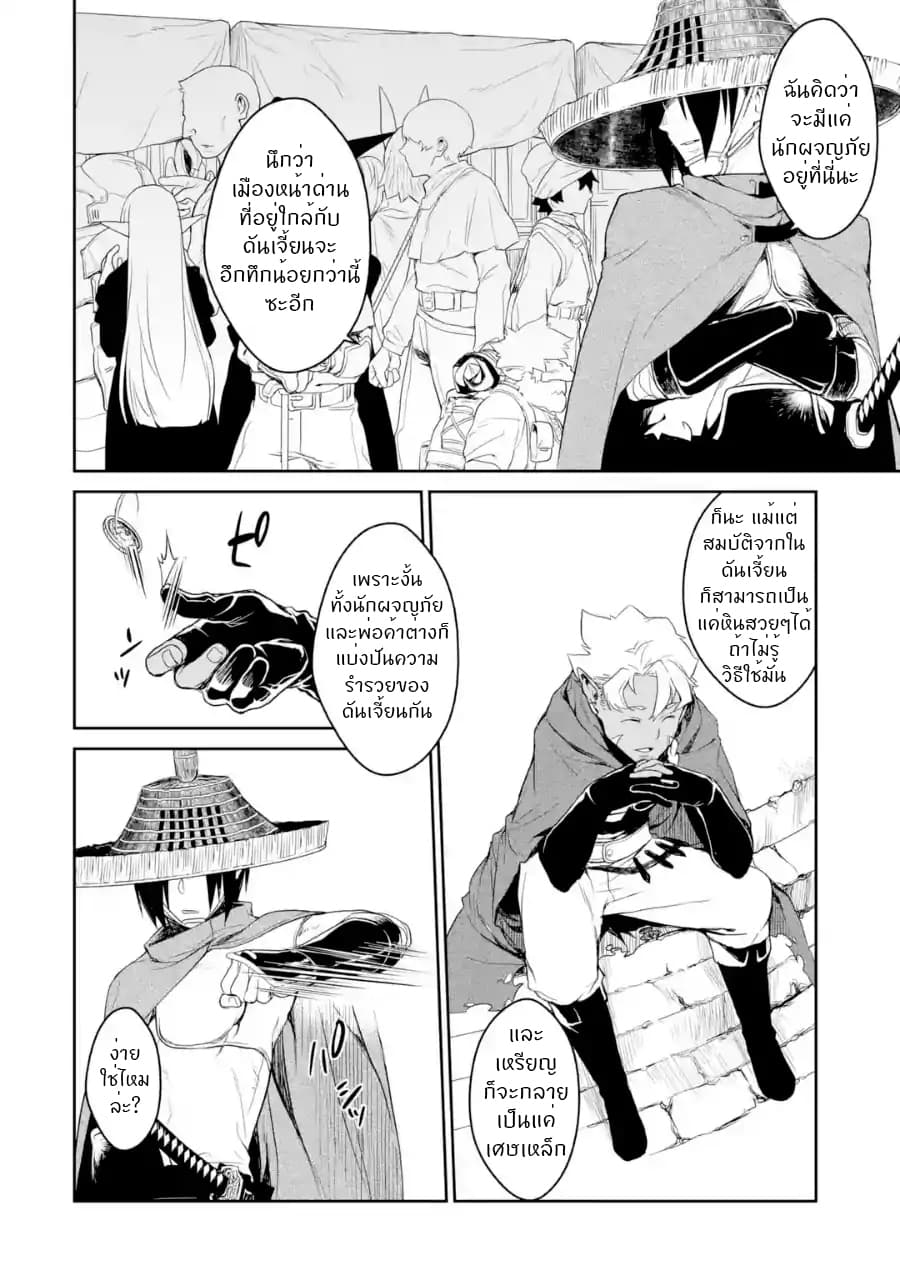 Goblin Slayer Gaiden 2: Tsubanari no Daikatana 3-3