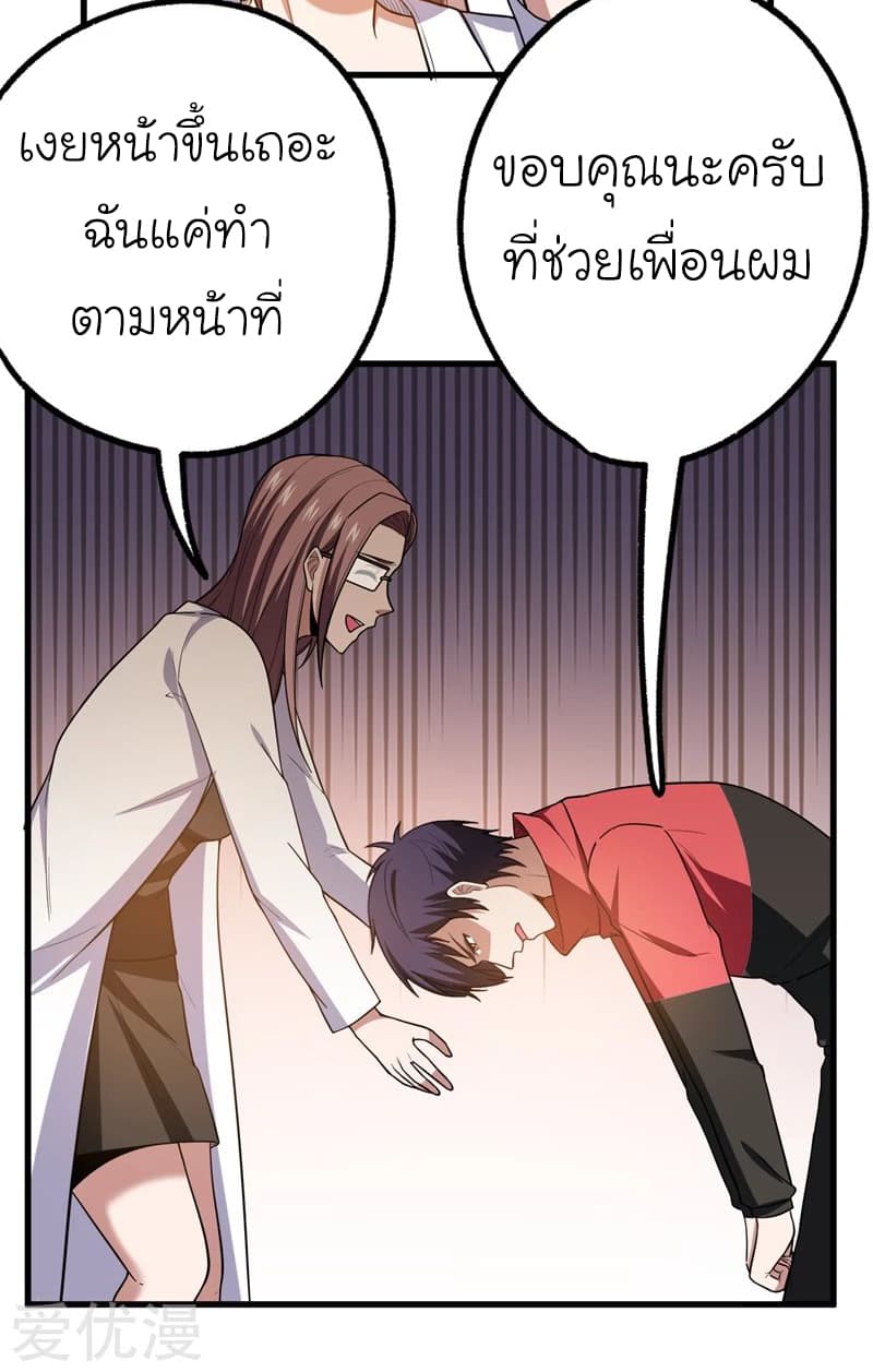 Picking up a School Beauty to Be Wife จับสาวสวยในโรงเรียนมาเป็นเมีย 43-43