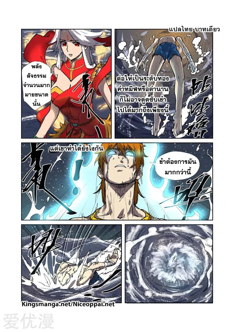 Tales of Demons and Gods 224-224