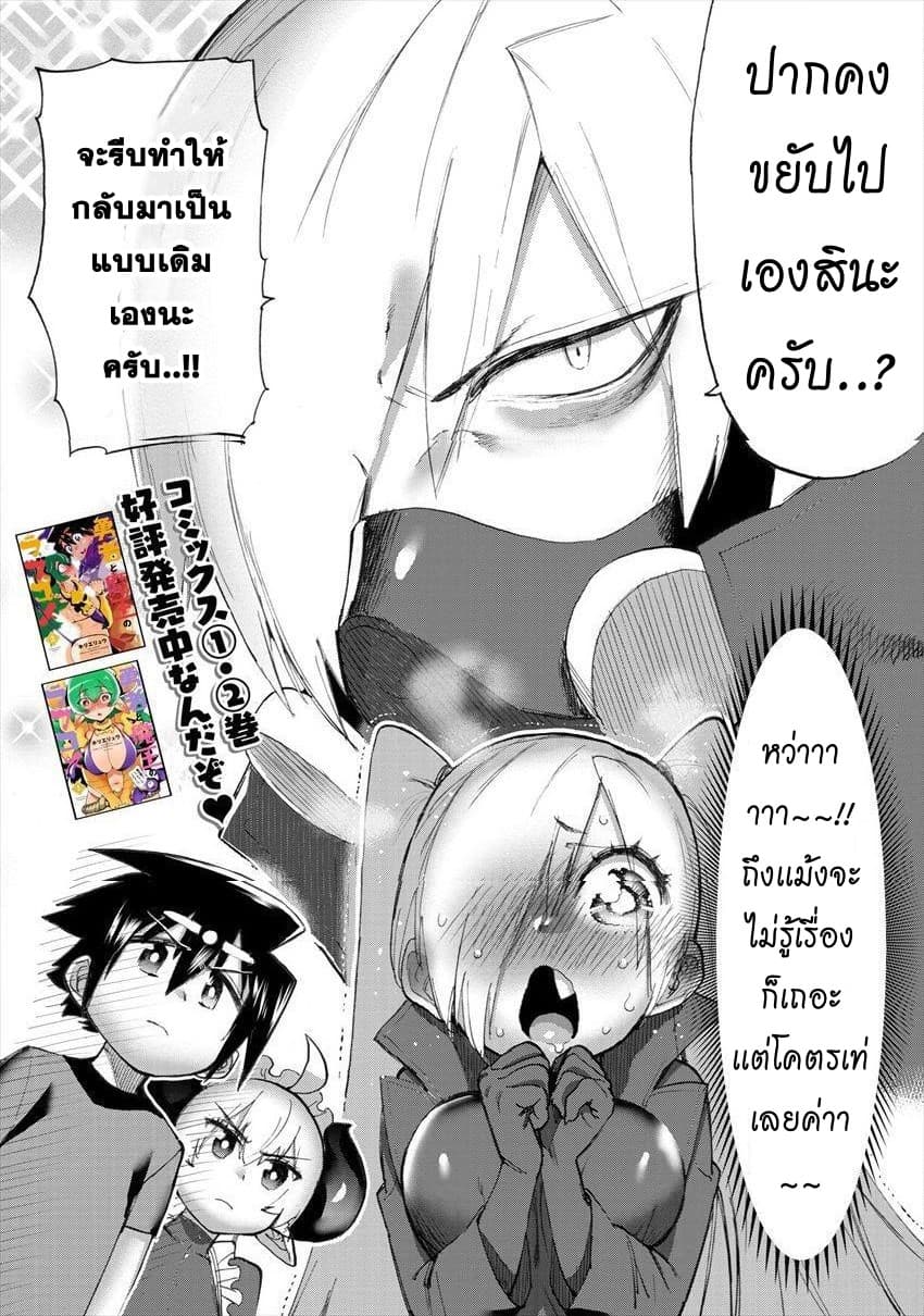 Yuusha to Maou no RabusKome 21-ผลกระทบของผู้กล้าเเละจอมมาร2