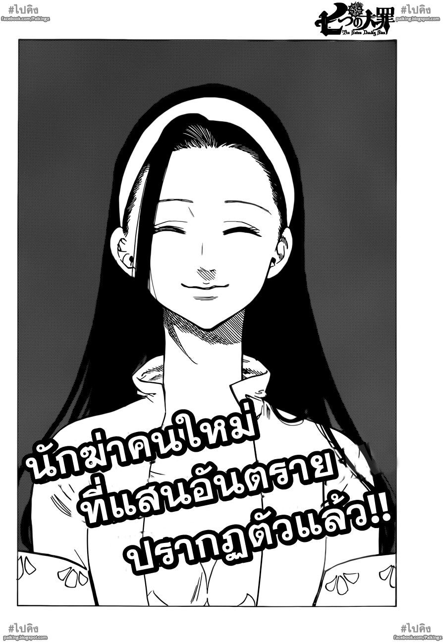Nanatsu no Taizai 20-สองเส้นทาง