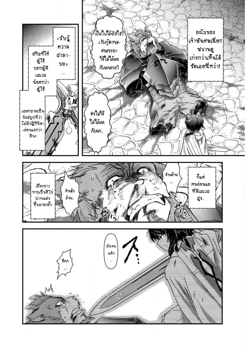 Tensei Shitara Ken deshita 15-แมวฟ้าคือศัตรู..!!