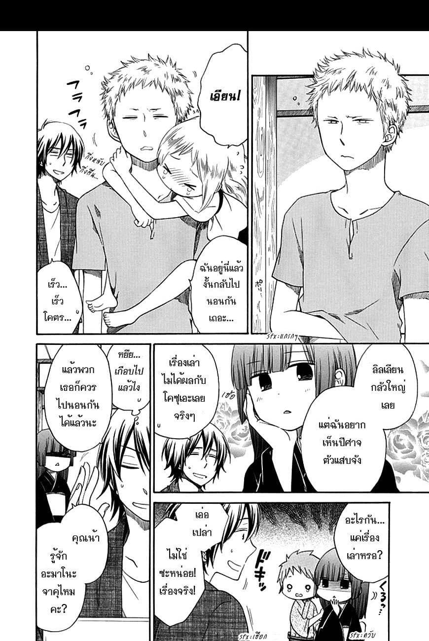 Hayachine! 4-การค้างคืนอันน่ากลัวของมิโมริ