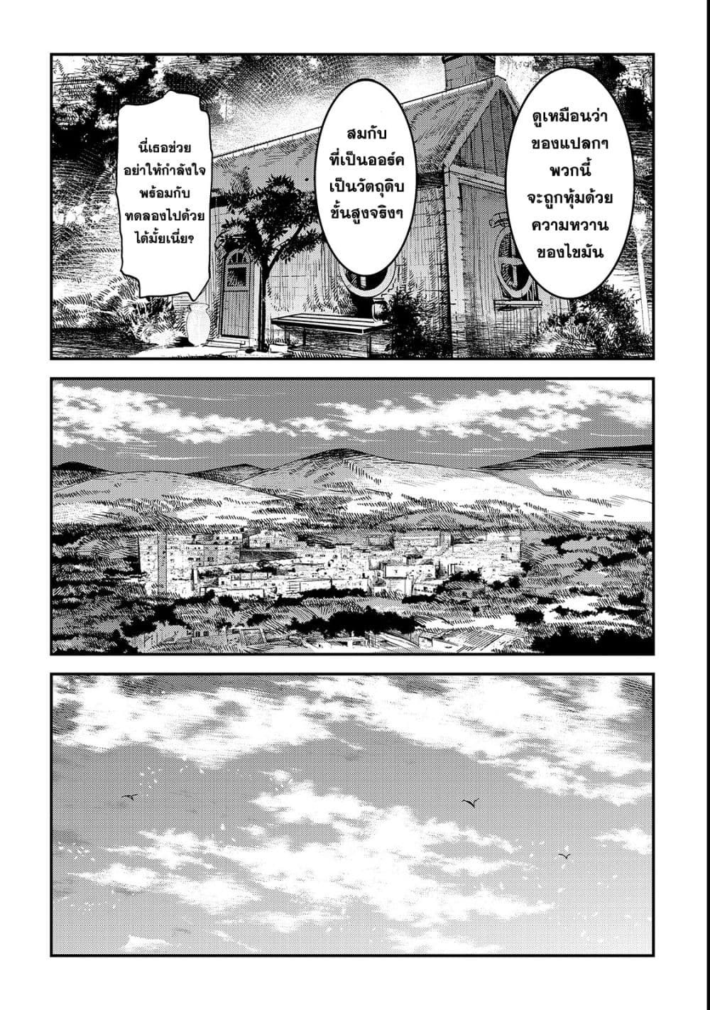 Nozomanu Fushi no Boukensha 20-หนองน้ำแห่งมังกรร้าย